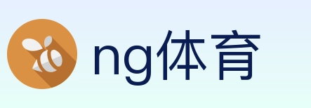 ng体育 体育直播API